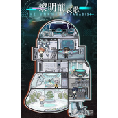 《光与夜之恋》黎明前哀歌活动