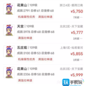 梦幻西游109级游戏账号怎么估价109级游戏账号估价方法