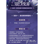 崩坏星穹铁道1.1微博福利活动是什么