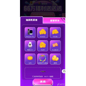 CF66万福利送送送活动网址