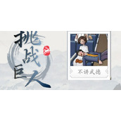 挑战巨人不讲武德怎么通关