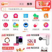 2023年6月11日淘宝618每日一猜答案