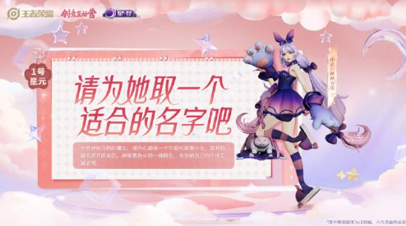 《王者荣耀》大乔猫狗日记星元怎么获得