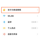 小米10青春版怎么设置5g网