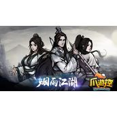 烟雨江湖极乐谷斩煞方法有哪些