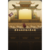 神仙道3最强阵容推荐
