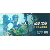 原神3.7神工天巧第三天关卡攻略分享