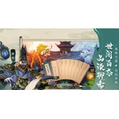 聊斋搜神记兑换码有哪些