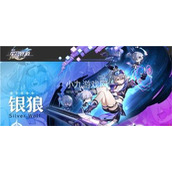 崩坏星穹铁道银狼技能是什么