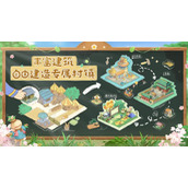 《向往的生活》宠物怎么获得