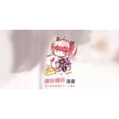 哔咔漫画testflight邀请码最新2023