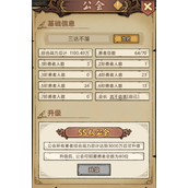 勇者深渊SS级公会晋级要求攻略