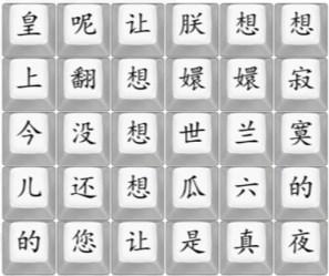 《汉字找茬王》四郎向云端通关攻略详解