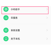 oppo怎么召唤语音助手