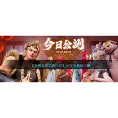 龙神八部之西行纪元宝兑换码分享
