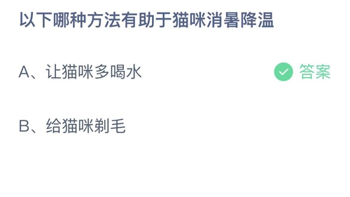 《支付宝》蚂蚁庄园2023年6月17日答案解析