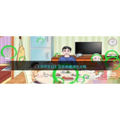 奇思乐园奇怪晚餐通关攻略详解