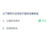 《支付宝》蚂蚁庄园2023年6月17日答案解析