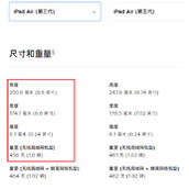 ipad air3尺寸大小