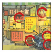 疯狂爆梗王看图找错别字怎么通关