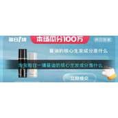 淘宝每日一猜蔓迪的核心生发成分是什么