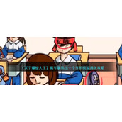 《汉字爆梗大王》高考季找出十个考前祝福通关攻略