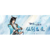 新仙剑奇侠传之挥剑问情强度排名