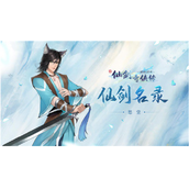 新仙剑奇侠传之挥剑问情角色排行榜