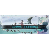江湖悠悠花生酱怎么做