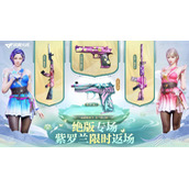 CF绝版专场紫罗兰限时返场活动