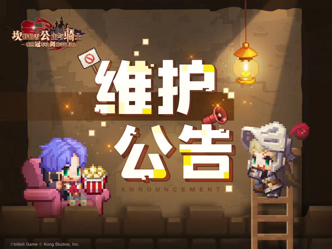 坎公骑冠剑6.15更新介绍