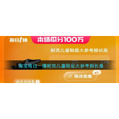 淘宝每日一猜耐克儿童鞋最大参考脚长是