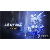 崩坏星穹铁道实验助手请就位活动一览