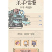 最强蜗牛每日杀手任务攻略