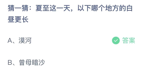 《支付宝》蚂蚁庄园2023年6月21日答案解析