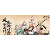 龙神八部之西行纪最强英雄