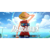 热血航线空岛回忆点位置介绍