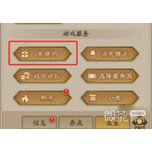神仙道3礼包兑换码6.大全一览