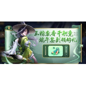 王者荣耀2023端午节活动有什么