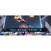 《崩坏：星穹铁道》米莎强度一览