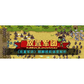 放置军团麒麟怎么样