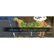《就挺秃然的》路灯下的父亲找到父爱的证据通关攻略