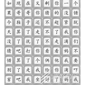 汉字找茬王散装洗脚歌2通关攻略分享