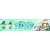 梦幻模拟战寻粽觅迹活动介绍
