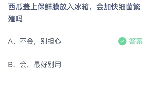 《支付宝》蚂蚁庄园2023年6月25日答案解析