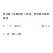 《支付宝》蚂蚁庄园2023年6月25日答案解析