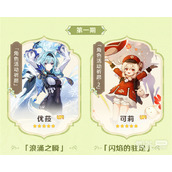 原神3.8第一第二期卡池公布