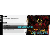 《赛尔计划》刻印火焰之心介绍