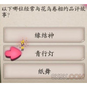 阴阳师以下哪位经常与花鸟卷相约品评故事