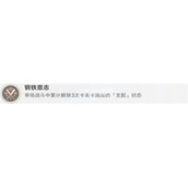 崩坏星穹铁道钢铁意志怎么解锁